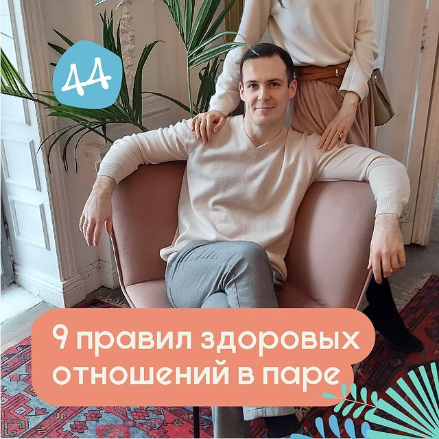 9 правил здоровых отношений в паре