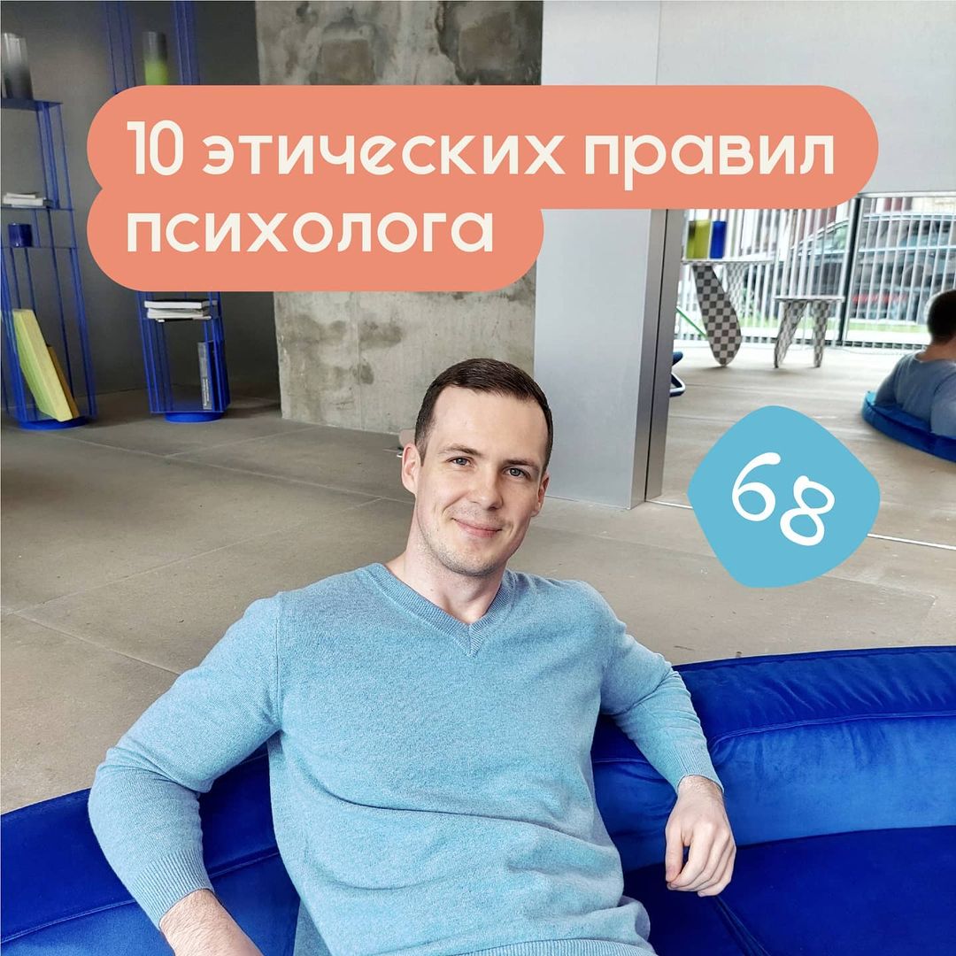 10 этических правил психолога