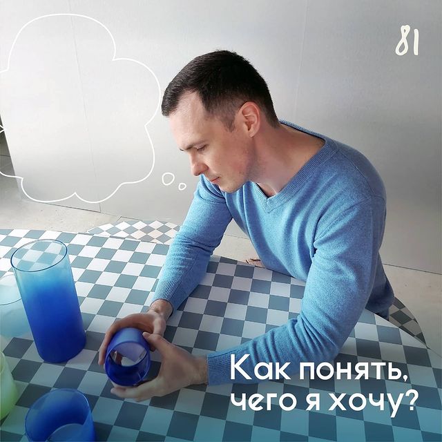 Как понять чего я хочу?