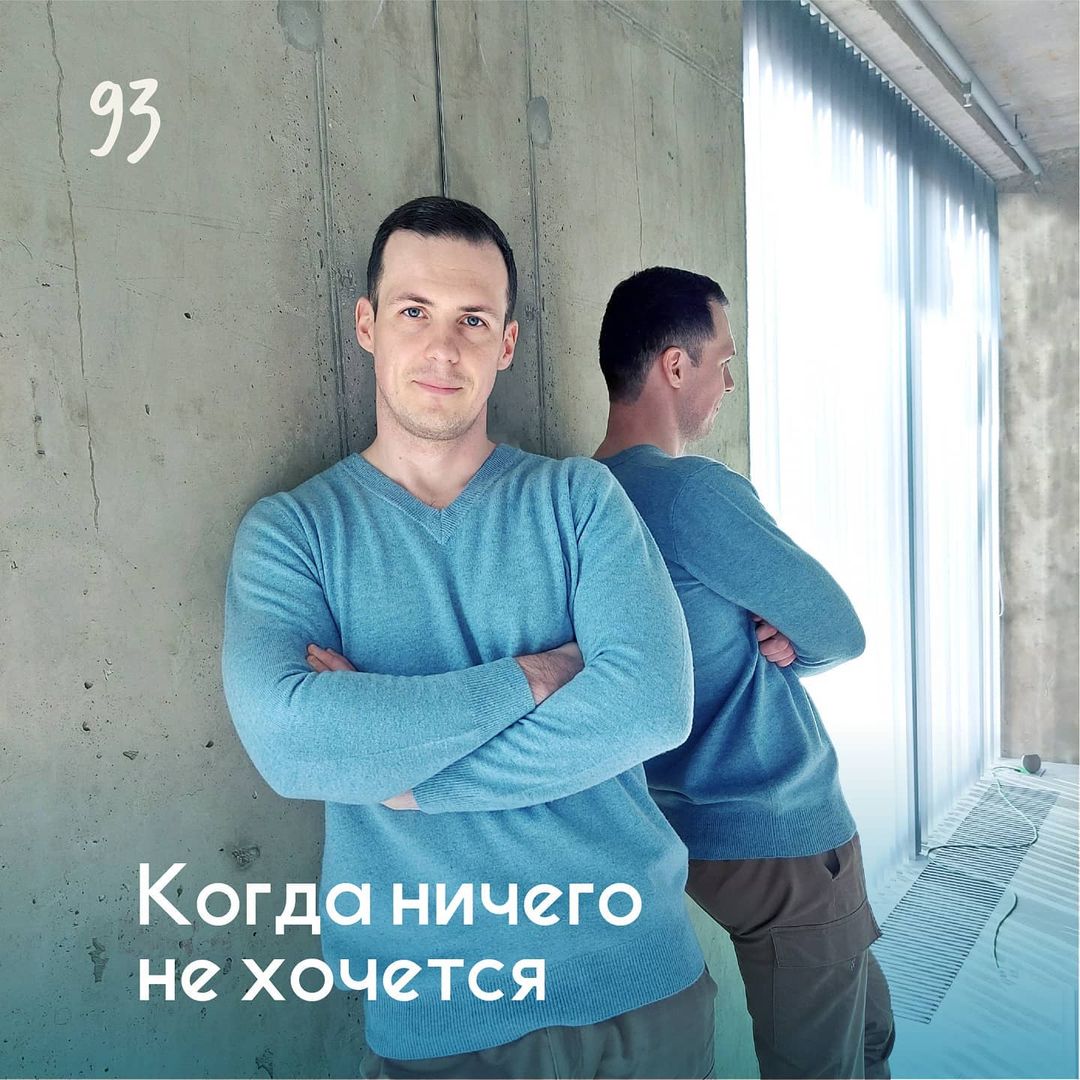 Когда ничего не хочется