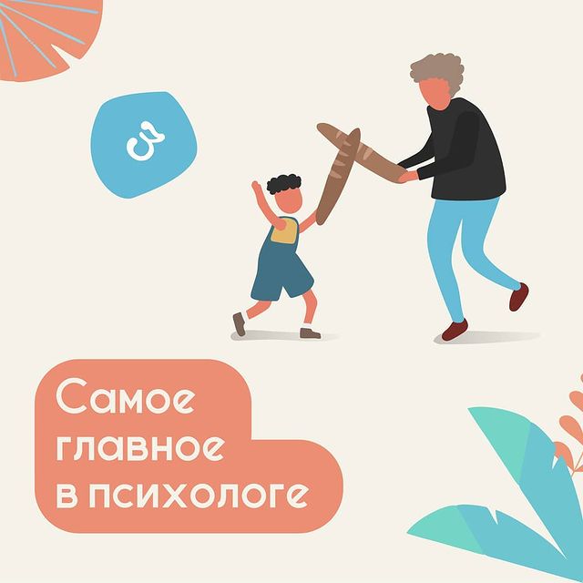 Самое главное в психологе