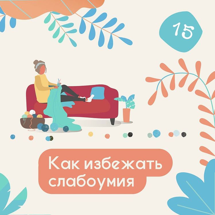 Как избежать слабоумия?