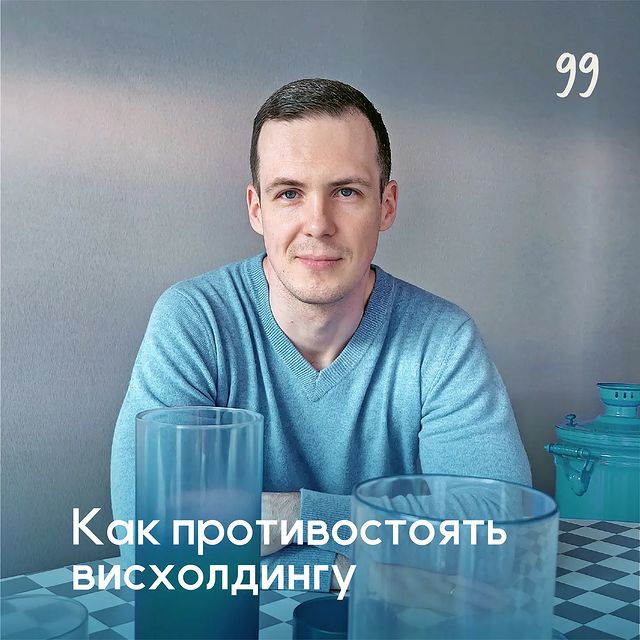 Как противостоять висхолдингу