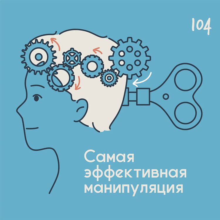 Самая эффективная манипуляция