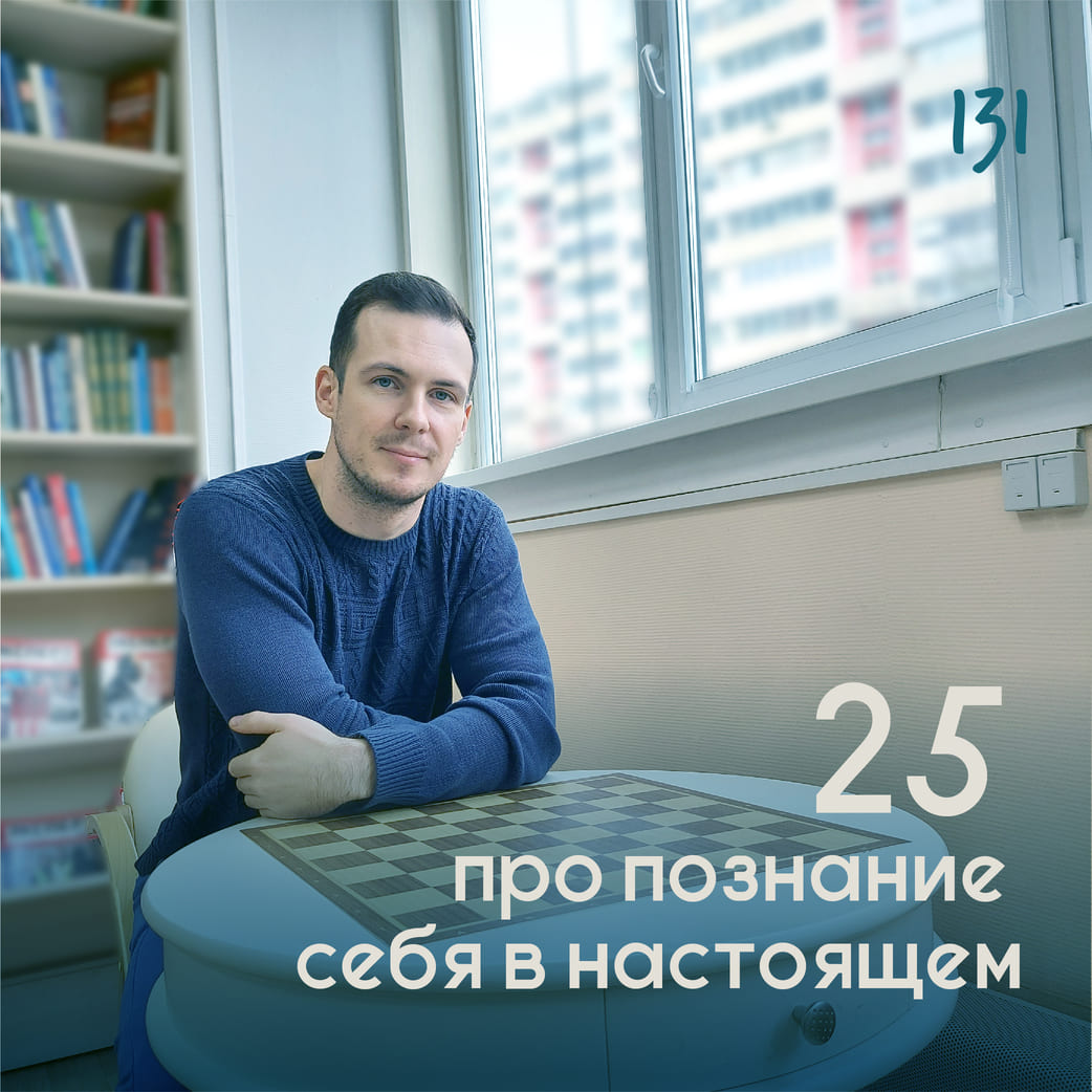 25 вопросов про познание себя в настоящем